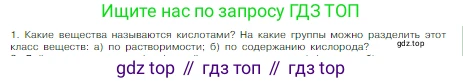 Химия, 8 класс Учебник, авторы: Габриелян Олег Саргисович, Остроумов Игорь Геннадьевич, Сладков Сергей Анатольевич, издательство Просвещение, Москва, 2023, белого цвета, страница 78, номер 1, Условие