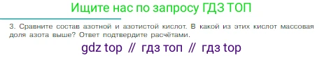 Химия, 8 класс Учебник, авторы: Габриелян Олег Саргисович, Остроумов Игорь Геннадьевич, Сладков Сергей Анатольевич, издательство Просвещение, Москва, 2023, белого цвета, страница 78, номер 3, Условие