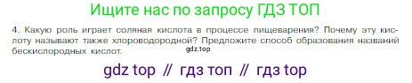 Химия, 8 класс Учебник, авторы: Габриелян Олег Саргисович, Остроумов Игорь Геннадьевич, Сладков Сергей Анатольевич, издательство Просвещение, Москва, 2023, белого цвета, страница 78, номер 4, Условие