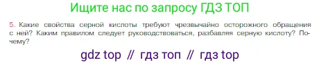 Химия, 8 класс Учебник, авторы: Габриелян Олег Саргисович, Остроумов Игорь Геннадьевич, Сладков Сергей Анатольевич, издательство Просвещение, Москва, 2023, белого цвета, страница 78, номер 5, Условие