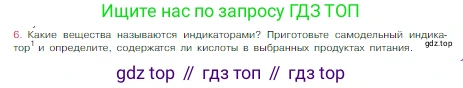 Химия, 8 класс Учебник, авторы: Габриелян Олег Саргисович, Остроумов Игорь Геннадьевич, Сладков Сергей Анатольевич, издательство Просвещение, Москва, 2023, белого цвета, страница 78, номер 6, Условие