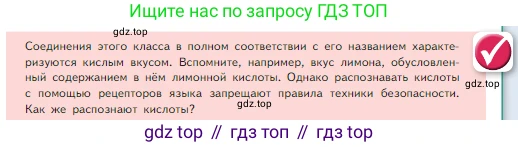 Химия, 8 класс Учебник, авторы: Габриелян Олег Саргисович, Остроумов Игорь Геннадьевич, Сладков Сергей Анатольевич, издательство Просвещение, Москва, 2023, белого цвета, страница 75, Условие