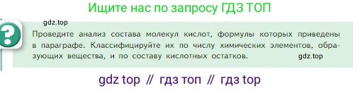 Химия, 8 класс Учебник, авторы: Габриелян Олег Саргисович, Остроумов Игорь Геннадьевич, Сладков Сергей Анатольевич, издательство Просвещение, Москва, 2023, белого цвета, страница 76, Условие