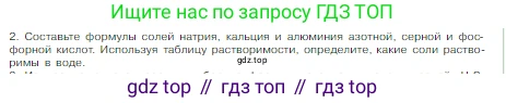 Химия, 8 класс Учебник, авторы: Габриелян Олег Саргисович, Остроумов Игорь Геннадьевич, Сладков Сергей Анатольевич, издательство Просвещение, Москва, 2023, белого цвета, страница 80, номер 2, Условие