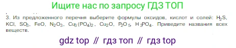 Химия, 8 класс Учебник, авторы: Габриелян Олег Саргисович, Остроумов Игорь Геннадьевич, Сладков Сергей Анатольевич, издательство Просвещение, Москва, 2023, белого цвета, страница 80, номер 3, Условие