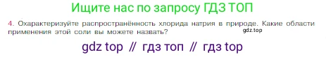 Химия, 8 класс Учебник, авторы: Габриелян Олег Саргисович, Остроумов Игорь Геннадьевич, Сладков Сергей Анатольевич, издательство Просвещение, Москва, 2023, белого цвета, страница 80, номер 4, Условие