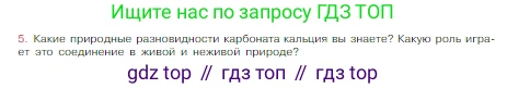 Химия, 8 класс Учебник, авторы: Габриелян Олег Саргисович, Остроумов Игорь Геннадьевич, Сладков Сергей Анатольевич, издательство Просвещение, Москва, 2023, белого цвета, страница 80, номер 5, Условие