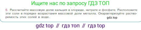 Химия, 8 класс Учебник, авторы: Габриелян Олег Саргисович, Остроумов Игорь Геннадьевич, Сладков Сергей Анатольевич, издательство Просвещение, Москва, 2023, белого цвета, страница 80, номер 6, Условие