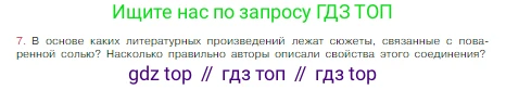Химия, 8 класс Учебник, авторы: Габриелян Олег Саргисович, Остроумов Игорь Геннадьевич, Сладков Сергей Анатольевич, издательство Просвещение, Москва, 2023, белого цвета, страница 81, номер 7, Условие