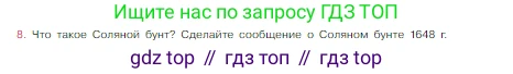Химия, 8 класс Учебник, авторы: Габриелян Олег Саргисович, Остроумов Игорь Геннадьевич, Сладков Сергей Анатольевич, издательство Просвещение, Москва, 2023, белого цвета, страница 81, номер 8, Условие