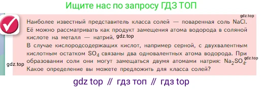 Химия, 8 класс Учебник, авторы: Габриелян Олег Саргисович, Остроумов Игорь Геннадьевич, Сладков Сергей Анатольевич, издательство Просвещение, Москва, 2023, белого цвета, страница 78, Условие