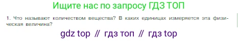 Химия, 8 класс Учебник, авторы: Габриелян Олег Саргисович, Остроумов Игорь Геннадьевич, Сладков Сергей Анатольевич, издательство Просвещение, Москва, 2023, белого цвета, страница 83, номер 1, Условие