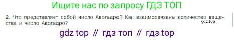 Химия, 8 класс Учебник, авторы: Габриелян Олег Саргисович, Остроумов Игорь Геннадьевич, Сладков Сергей Анатольевич, издательство Просвещение, Москва, 2023, белого цвета, страница 83, номер 2, Условие