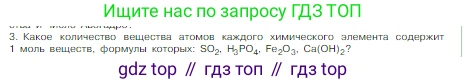 Химия, 8 класс Учебник, авторы: Габриелян Олег Саргисович, Остроумов Игорь Геннадьевич, Сладков Сергей Анатольевич, издательство Просвещение, Москва, 2023, белого цвета, страница 83, номер 3, Условие