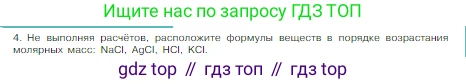 Химия, 8 класс Учебник, авторы: Габриелян Олег Саргисович, Остроумов Игорь Геннадьевич, Сладков Сергей Анатольевич, издательство Просвещение, Москва, 2023, белого цвета, страница 83, номер 4, Условие