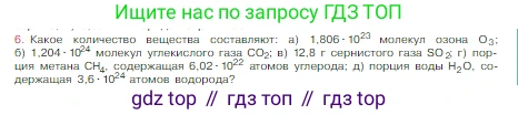 Химия, 8 класс Учебник, авторы: Габриелян Олег Саргисович, Остроумов Игорь Геннадьевич, Сладков Сергей Анатольевич, издательство Просвещение, Москва, 2023, белого цвета, страница 83, номер 6, Условие