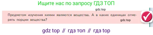Химия, 8 класс Учебник, авторы: Габриелян Олег Саргисович, Остроумов Игорь Геннадьевич, Сладков Сергей Анатольевич, издательство Просвещение, Москва, 2023, белого цвета, страница 81, Условие