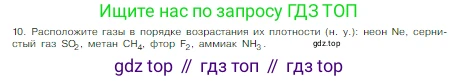 Химия, 8 класс Учебник, авторы: Габриелян Олег Саргисович, Остроумов Игорь Геннадьевич, Сладков Сергей Анатольевич, издательство Просвещение, Москва, 2023, белого цвета, страница 85, номер 10, Условие