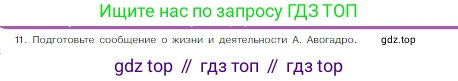 Химия, 8 класс Учебник, авторы: Габриелян Олег Саргисович, Остроумов Игорь Геннадьевич, Сладков Сергей Анатольевич, издательство Просвещение, Москва, 2023, белого цвета, страница 85, номер 11, Условие