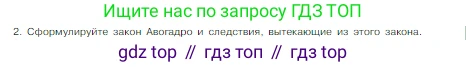 Химия, 8 класс Учебник, авторы: Габриелян Олег Саргисович, Остроумов Игорь Геннадьевич, Сладков Сергей Анатольевич, издательство Просвещение, Москва, 2023, белого цвета, страница 85, номер 2, Условие