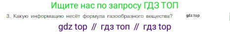 Химия, 8 класс Учебник, авторы: Габриелян Олег Саргисович, Остроумов Игорь Геннадьевич, Сладков Сергей Анатольевич, издательство Просвещение, Москва, 2023, белого цвета, страница 85, номер 3, Условие