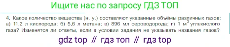 Химия, 8 класс Учебник, авторы: Габриелян Олег Саргисович, Остроумов Игорь Геннадьевич, Сладков Сергей Анатольевич, издательство Просвещение, Москва, 2023, белого цвета, страница 85, номер 4, Условие