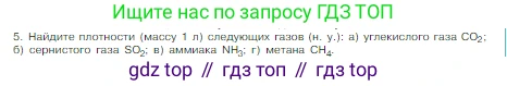 Химия, 8 класс Учебник, авторы: Габриелян Олег Саргисович, Остроумов Игорь Геннадьевич, Сладков Сергей Анатольевич, издательство Просвещение, Москва, 2023, белого цвета, страница 85, номер 5, Условие