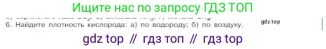 Химия, 8 класс Учебник, авторы: Габриелян Олег Саргисович, Остроумов Игорь Геннадьевич, Сладков Сергей Анатольевич, издательство Просвещение, Москва, 2023, белого цвета, страница 85, номер 6, Условие