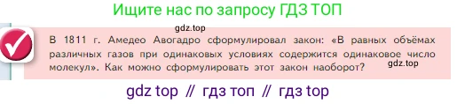 Химия, 8 класс Учебник, авторы: Габриелян Олег Саргисович, Остроумов Игорь Геннадьевич, Сладков Сергей Анатольевич, издательство Просвещение, Москва, 2023, белого цвета, страница 84, Условие