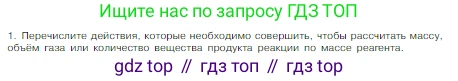 Химия, 8 класс Учебник, авторы: Габриелян Олег Саргисович, Остроумов Игорь Геннадьевич, Сладков Сергей Анатольевич, издательство Просвещение, Москва, 2023, белого цвета, страница 88, номер 1, Условие