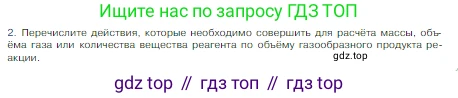 Химия, 8 класс Учебник, авторы: Габриелян Олег Саргисович, Остроумов Игорь Геннадьевич, Сладков Сергей Анатольевич, издательство Просвещение, Москва, 2023, белого цвета, страница 88, номер 2, Условие