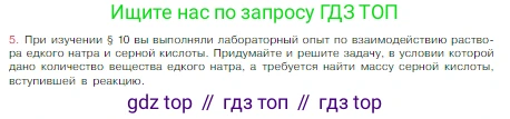 Химия, 8 класс Учебник, авторы: Габриелян Олег Саргисович, Остроумов Игорь Геннадьевич, Сладков Сергей Анатольевич, издательство Просвещение, Москва, 2023, белого цвета, страница 89, номер 5, Условие