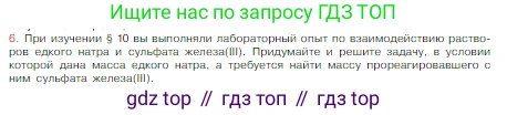 Химия, 8 класс Учебник, авторы: Габриелян Олег Саргисович, Остроумов Игорь Геннадьевич, Сладков Сергей Анатольевич, издательство Просвещение, Москва, 2023, белого цвета, страница 89, номер 6, Условие