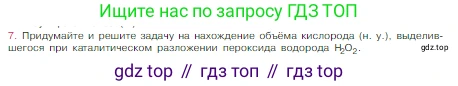 Химия, 8 класс Учебник, авторы: Габриелян Олег Саргисович, Остроумов Игорь Геннадьевич, Сладков Сергей Анатольевич, издательство Просвещение, Москва, 2023, белого цвета, страница 89, номер 7, Условие