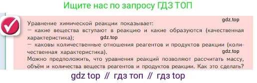 Химия, 8 класс Учебник, авторы: Габриелян Олег Саргисович, Остроумов Игорь Геннадьевич, Сладков Сергей Анатольевич, издательство Просвещение, Москва, 2023, белого цвета, страница 86, Условие