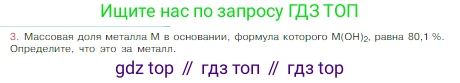 Химия, 8 класс Учебник, авторы: Габриелян Олег Саргисович, Остроумов Игорь Геннадьевич, Сладков Сергей Анатольевич, издательство Просвещение, Москва, 2023, белого цвета, страница 93, номер 3, Условие