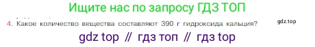 Химия, 8 класс Учебник, авторы: Габриелян Олег Саргисович, Остроумов Игорь Геннадьевич, Сладков Сергей Анатольевич, издательство Просвещение, Москва, 2023, белого цвета, страница 93, номер 4, Условие