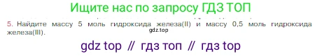 Химия, 8 класс Учебник, авторы: Габриелян Олег Саргисович, Остроумов Игорь Геннадьевич, Сладков Сергей Анатольевич, издательство Просвещение, Москва, 2023, белого цвета, страница 93, номер 5, Условие