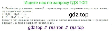 Химия, 8 класс Учебник, авторы: Габриелян Олег Саргисович, Остроумов Игорь Геннадьевич, Сладков Сергей Анатольевич, издательство Просвещение, Москва, 2023, белого цвета, страница 93, номер 6, Условие
