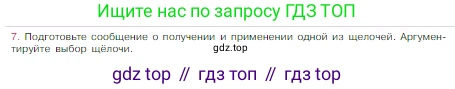 Химия, 8 класс Учебник, авторы: Габриелян Олег Саргисович, Остроумов Игорь Геннадьевич, Сладков Сергей Анатольевич, издательство Просвещение, Москва, 2023, белого цвета, страница 93, номер 7, Условие