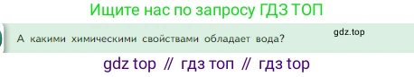 Химия, 8 класс Учебник, авторы: Габриелян Олег Саргисович, Остроумов Игорь Геннадьевич, Сладков Сергей Анатольевич, издательство Просвещение, Москва, 2023, белого цвета, страница 90, Условие