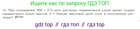 Химия, 8 класс Учебник, авторы: Габриелян Олег Саргисович, Остроумов Игорь Геннадьевич, Сладков Сергей Анатольевич, издательство Просвещение, Москва, 2023, белого цвета, страница 97, номер 10, Условие