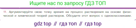Химия, 8 класс Учебник, авторы: Габриелян Олег Саргисович, Остроумов Игорь Геннадьевич, Сладков Сергей Анатольевич, издательство Просвещение, Москва, 2023, белого цвета, страница 97, номер 11, Условие