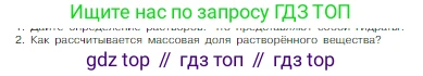 Химия, 8 класс Учебник, авторы: Габриелян Олег Саргисович, Остроумов Игорь Геннадьевич, Сладков Сергей Анатольевич, издательство Просвещение, Москва, 2023, белого цвета, страница 97, номер 2, Условие