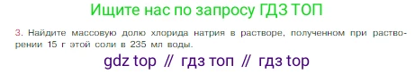 Химия, 8 класс Учебник, авторы: Габриелян Олег Саргисович, Остроумов Игорь Геннадьевич, Сладков Сергей Анатольевич, издательство Просвещение, Москва, 2023, белого цвета, страница 97, номер 3, Условие