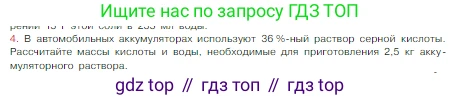 Химия, 8 класс Учебник, авторы: Габриелян Олег Саргисович, Остроумов Игорь Геннадьевич, Сладков Сергей Анатольевич, издательство Просвещение, Москва, 2023, белого цвета, страница 97, номер 4, Условие