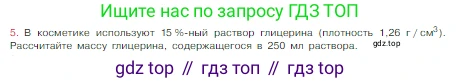 Химия, 8 класс Учебник, авторы: Габриелян Олег Саргисович, Остроумов Игорь Геннадьевич, Сладков Сергей Анатольевич, издательство Просвещение, Москва, 2023, белого цвета, страница 97, номер 5, Условие