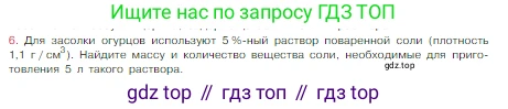 Химия, 8 класс Учебник, авторы: Габриелян Олег Саргисович, Остроумов Игорь Геннадьевич, Сладков Сергей Анатольевич, издательство Просвещение, Москва, 2023, белого цвета, страница 97, номер 6, Условие