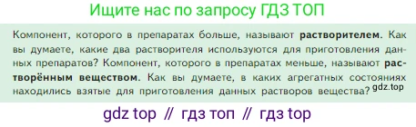 Химия, 8 класс Учебник, авторы: Габриелян Олег Саргисович, Остроумов Игорь Геннадьевич, Сладков Сергей Анатольевич, издательство Просвещение, Москва, 2023, белого цвета, страница 93, Условие