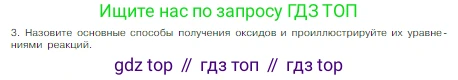 Химия, 8 класс Учебник, авторы: Габриелян Олег Саргисович, Остроумов Игорь Геннадьевич, Сладков Сергей Анатольевич, издательство Просвещение, Москва, 2023, белого цвета, страница 105, номер 3, Условие